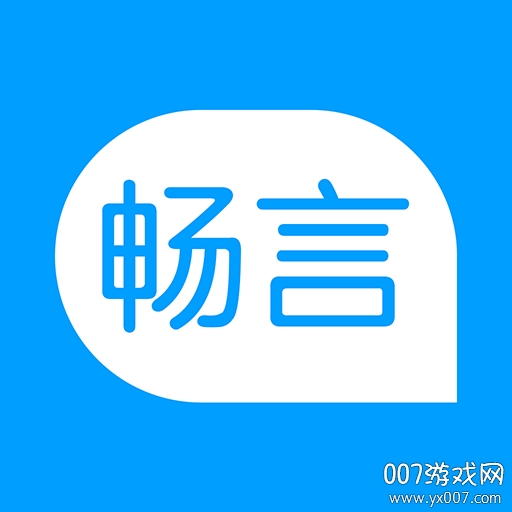 中徽畅言app商务社交版