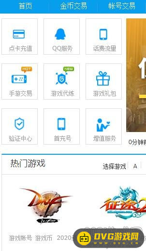 dd373游戏交易平台手机版