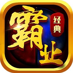 霸业热血决战沙城经典版