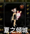 夏之倾城（女）