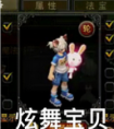 炫舞宝贝（女）