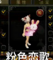 粉色恋歌（女）