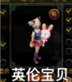 英伦宝贝（女）