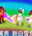 断翼男 新白雪女