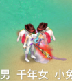 折翼男 前年女 小兔背包