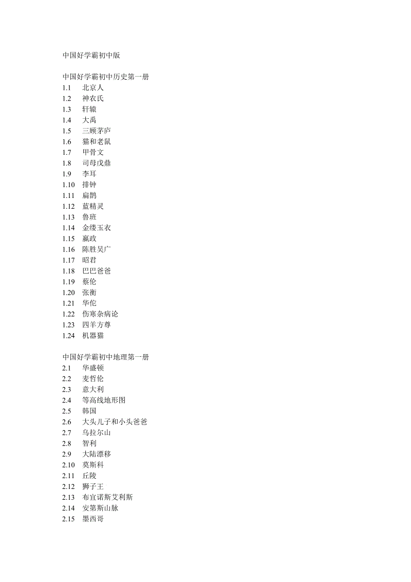 中国好学霸第五册_中国好学霸初中历史第四册第20关答案是什么