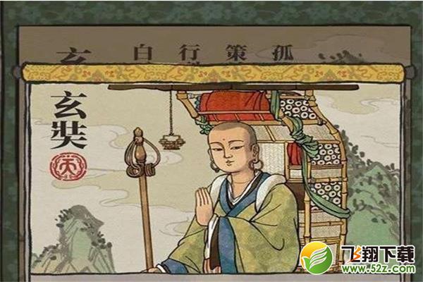 江南百景图玄奘珍宝搭配推荐_52z.com
