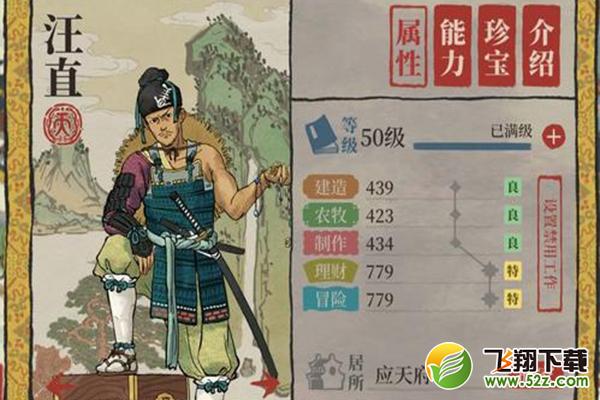 江南百景图汪直珍宝搭配推荐_52z.com