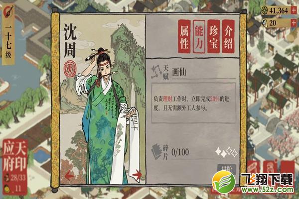 江南百景图沈周珍宝搭配推荐_52z.com