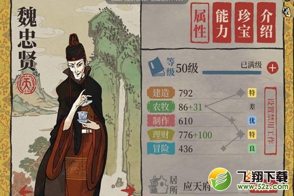 江南百景图魏忠贤珍宝搭配推荐_52z.com