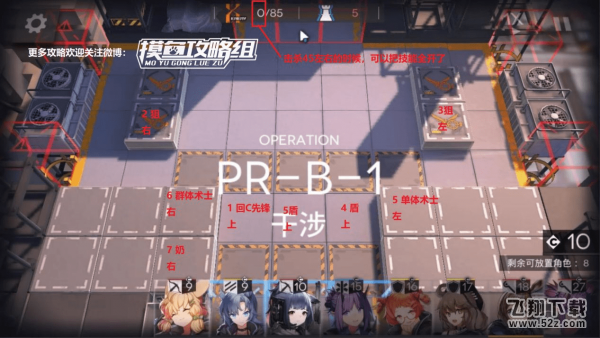 明日方舟PR-B-1通关攻略_52z.com