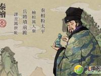 《江南百景图》秦桧珍宝搭配推荐