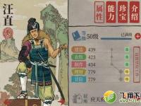 《江南百景图》汪直珍宝搭配推荐