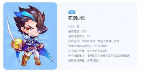 天天酷跑花剑少尉_天天酷跑花剑少尉最强搭配