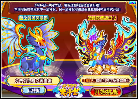 龙斗士暗之翼兽_龙斗士得暗之翼兽