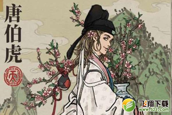 江南百景图唐伯虎珍宝搭配推荐_52z.com