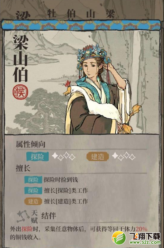江南百景图梁山伯珍宝搭配推荐_52z.com