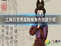 《江南百景图》聂隐娘珍宝搭配推荐