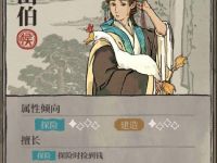 《江南百景图》梁山伯珍宝搭配推荐
