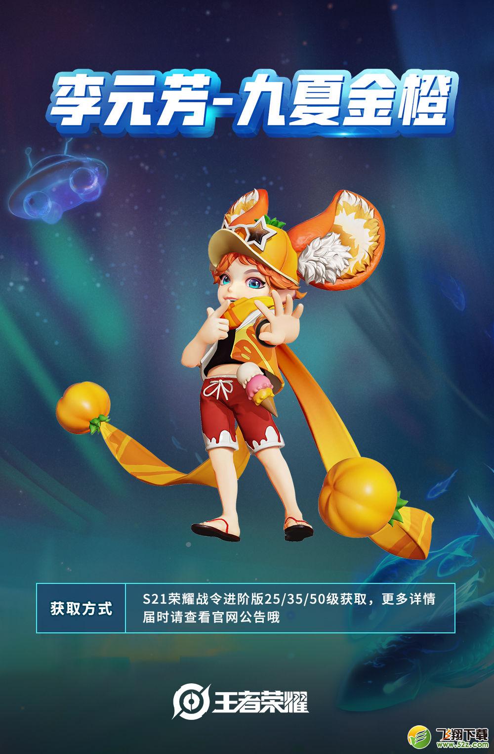 王者荣耀S21荣耀战令奖励一览_52z.com
