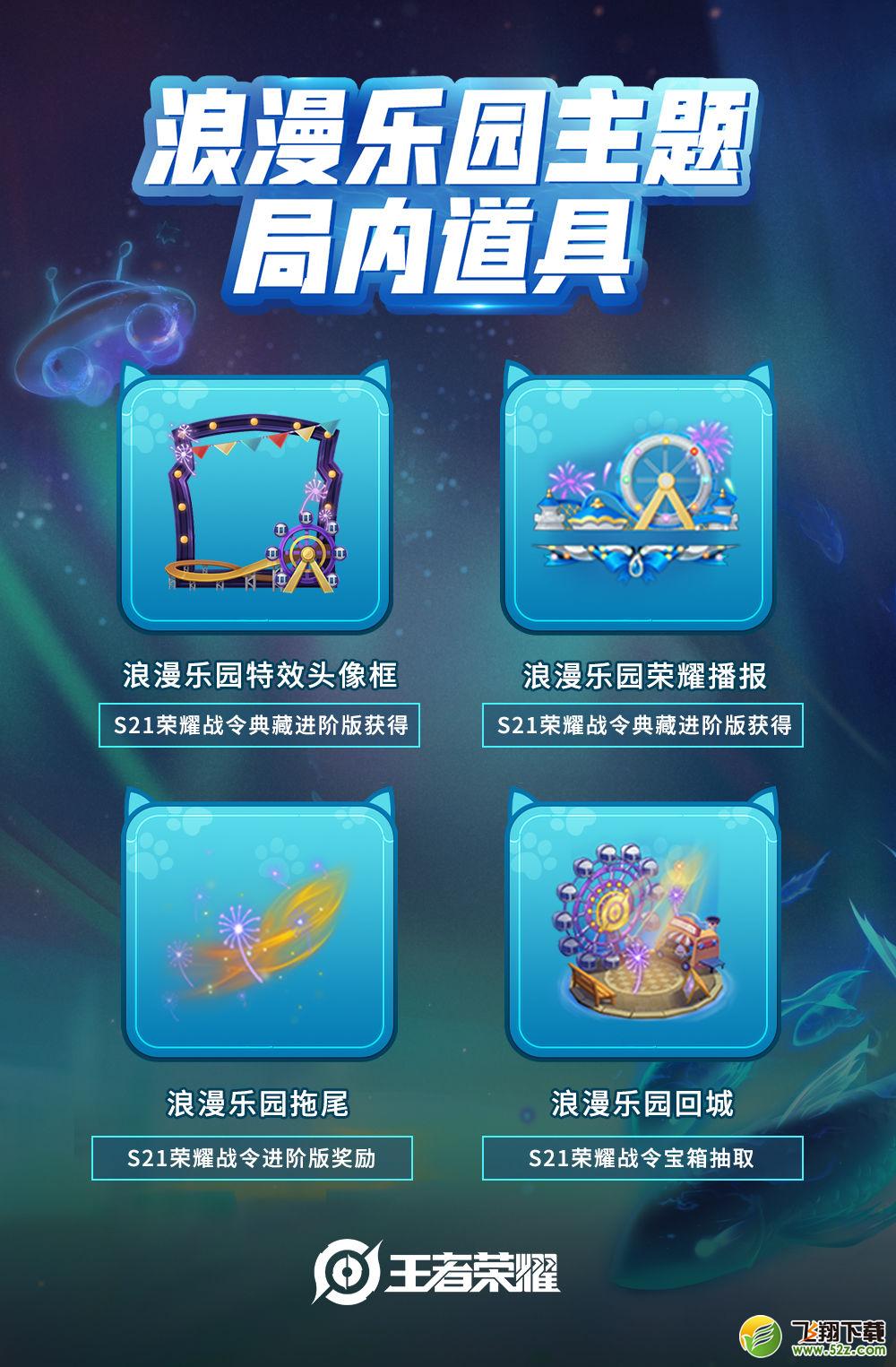 王者荣耀S21荣耀战令奖励一览_52z.com