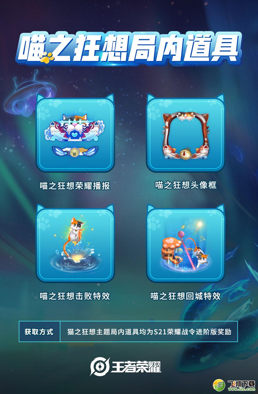 王者荣耀S21荣耀战令奖励一览_52z.com