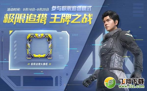 和平精英极限追猎称号怎么得 极限追猎版本福利一览