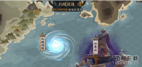 阴阳师幻境试炼酒吞童子打法攻略_52z.com