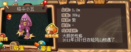 格斗小五在哪抓_洛克王国格斗小五在哪抓？