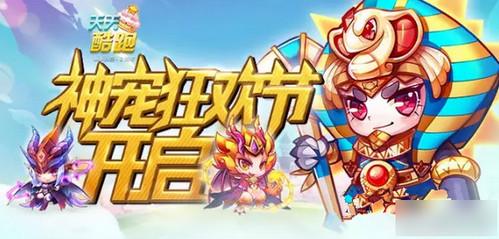 天天酷跑埃及法老_天天酷跑埃及法老可以搭配什么组合 新神宠爆分阵容