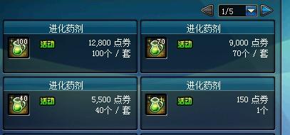 dnf进化药剂怎么获得_dnf宠物进化药剂怎么得