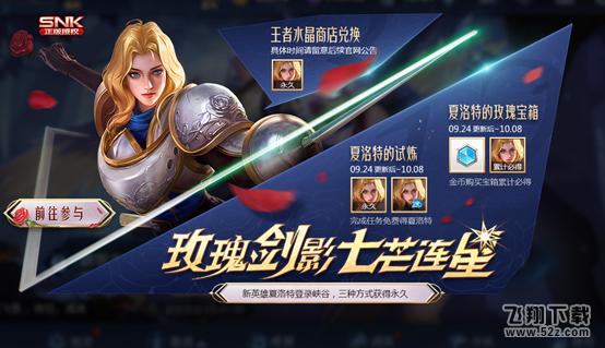 王者荣耀夏洛特的试炼活动玩法攻略_52z.com
