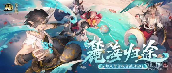 阴阳师麓海归途求知恶灵活动答案大全_52z.com