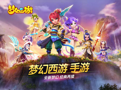 梦幻西游手游网页版ios_梦幻西游手游网页版和ios同步吗 网页版ios没