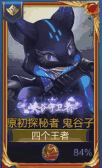 《王者荣耀》鬼谷子峡谷守卫者标签获得方法