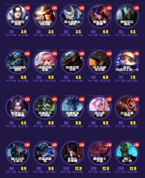 英雄联盟1折皮肤_lol一折皮肤哪个好