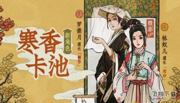 江南百景图新角色林奴儿/罗素月获取攻略_52z.com
