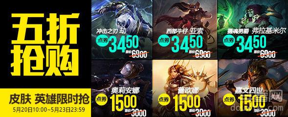 lol半价英雄_英雄联盟限时打折英雄