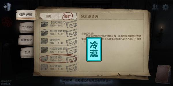 第五人格激活码_第五人格共研服的激活码是什么？