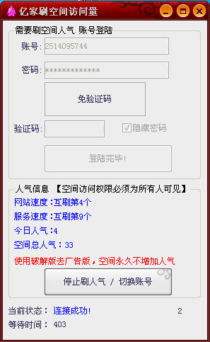 刷qq空间人气_现在能用什么刷QQ空间人气？