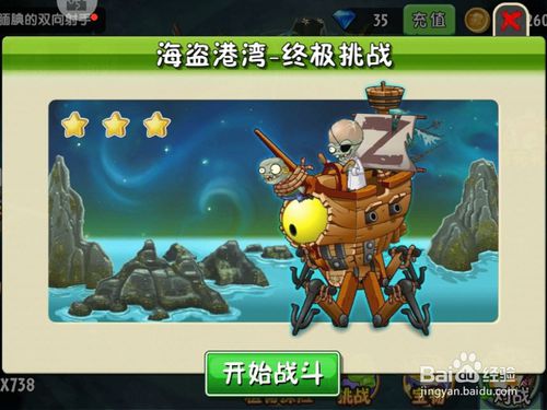 植物大战僵尸2攻略海盗_植物大战僵尸2海盗港湾3收集三千个阳光怎么打
