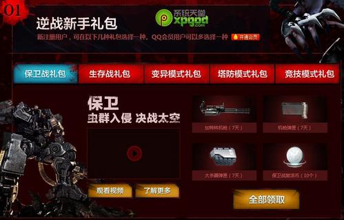 逆战礼包_逆战在哪换礼包？
