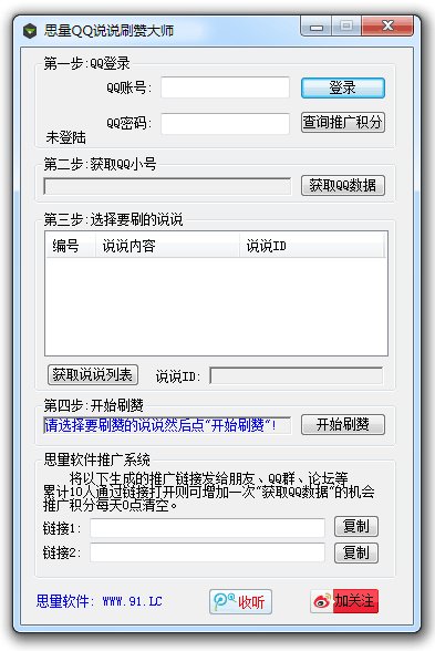 qq空间说说刷赞_QQ空间说说怎样刷赞