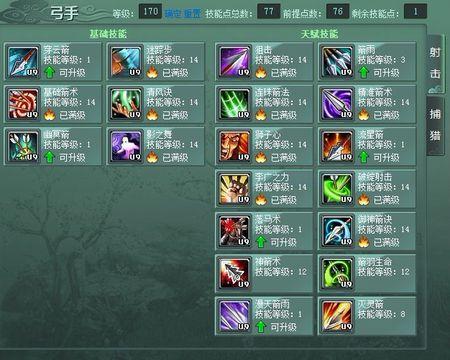 征途2弓箭手技能加点_征途2弓箭手技能加点。。。。。。。。。。。。。。。。