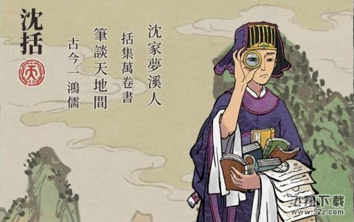 江南百景图沈括放置城市推荐_52z.com