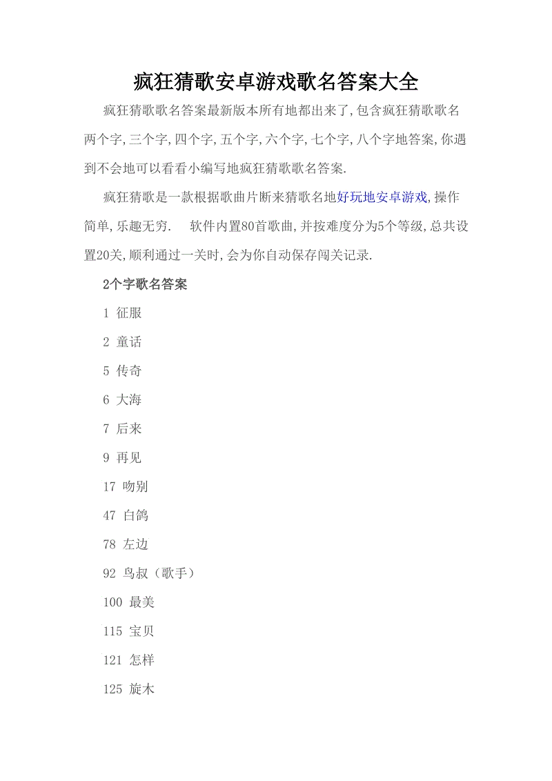 疯狂猜歌2答案_疯狂猜歌名2答案大全