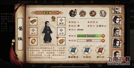 烟雨江湖夜无幽招募攻略_52z.com