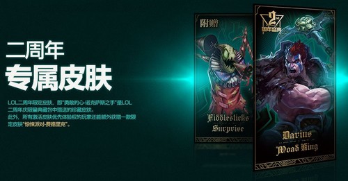 英雄联盟2周年皮肤_LOL二周年皮肤多少钱？