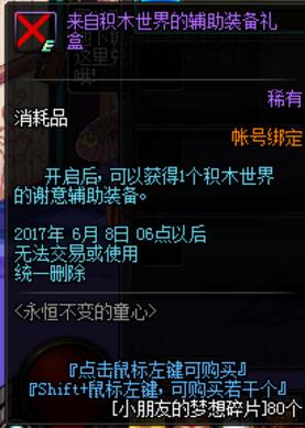 积木世界的辅助装备_dnf积木世界的谢意辅助装备有什么用 属性怎么样