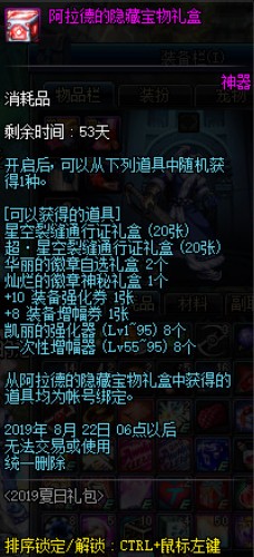 阿拉德丽人礼盒_dnf帕丽斯的勇气礼盒怎么获得